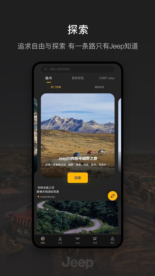 Jeep车联网app截图2