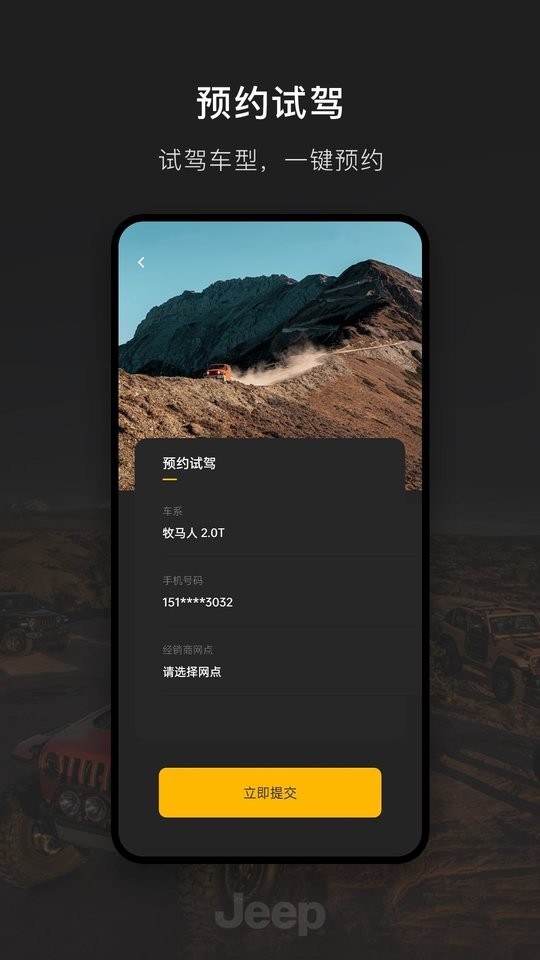 Jeep车联网app截图4