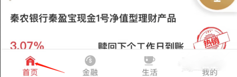 陕西秦农银行app最新版
