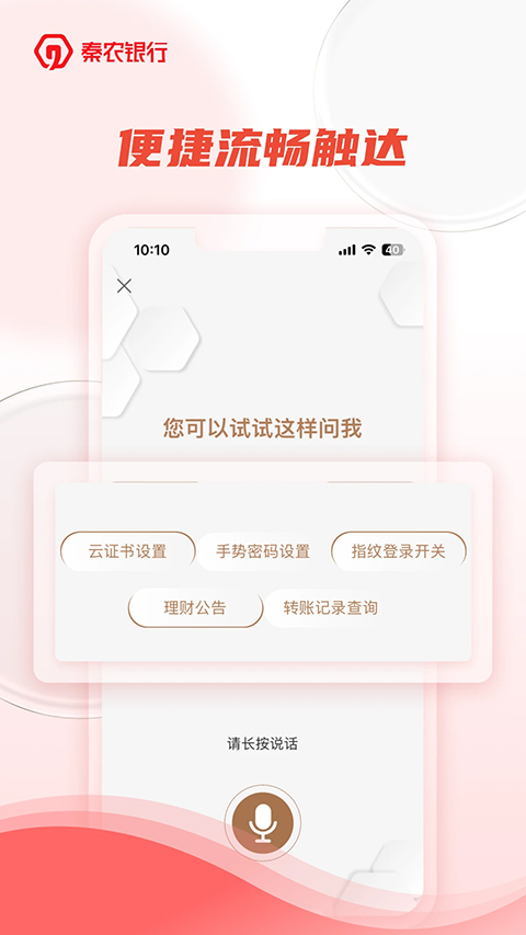 陕西秦农银行app最新版截图1
