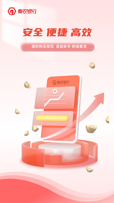 陕西秦农银行app最新版截图2