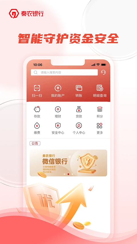 陕西秦农银行app最新版截图3
