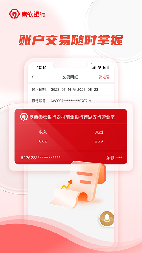 陕西秦农银行app最新版截图4