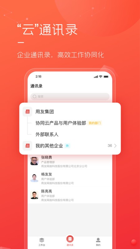 友空间私有版app下载