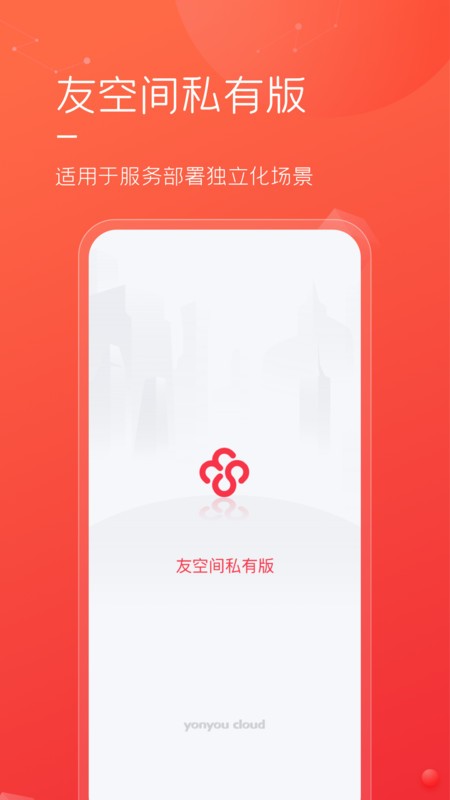 友空间私有版软件截图1