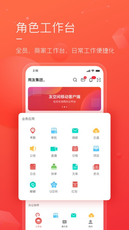 友空间私有版软件截图4