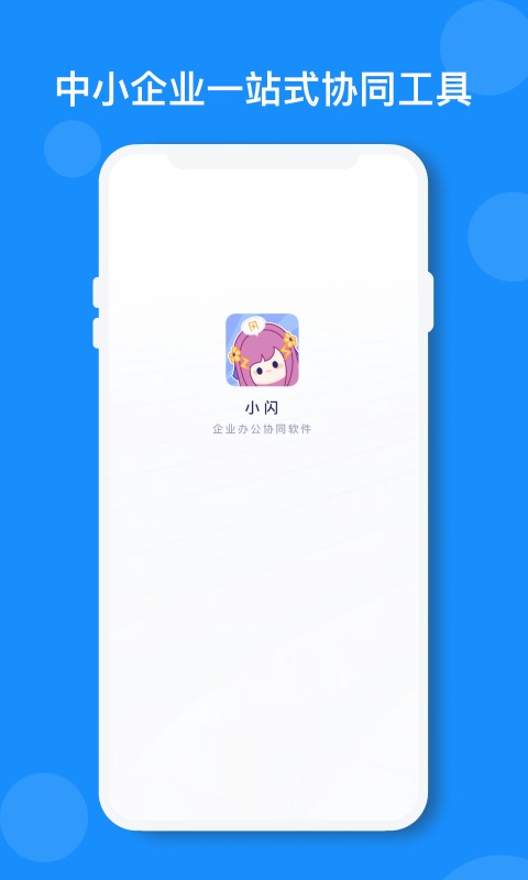 小闪app下载