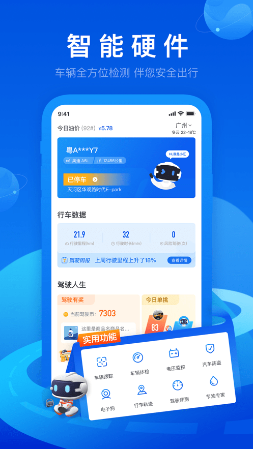 车智汇官方客户端截图3
