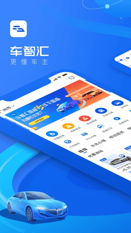 车智汇官方客户端截图4