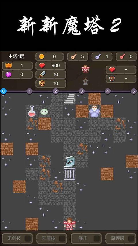 新新魔塔2最新版截图1