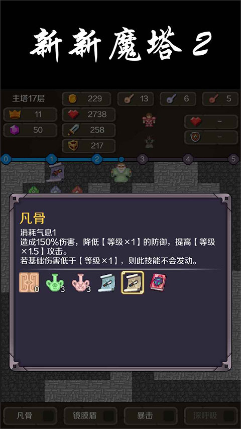 新新魔塔2最新版截图5