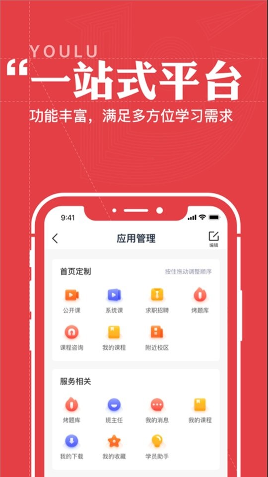 优路教育客户端截图2