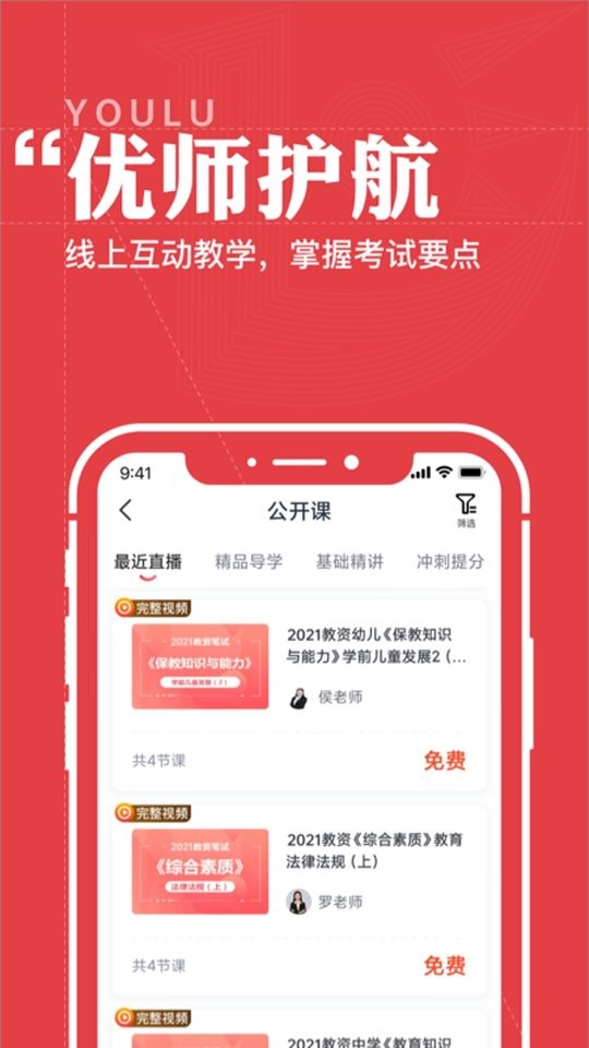 优路教育客户端截图3