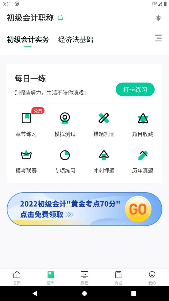 云考点网校手机版截图1