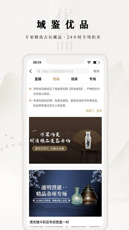 域鉴app官方版