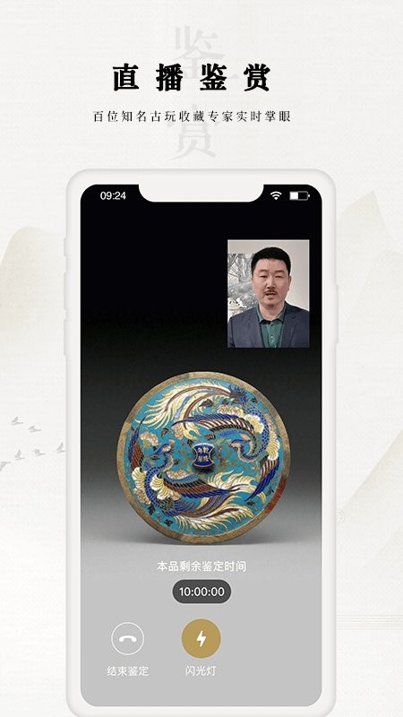 域鉴鉴宝平台截图1