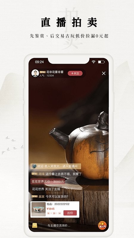 域鉴鉴宝平台截图2