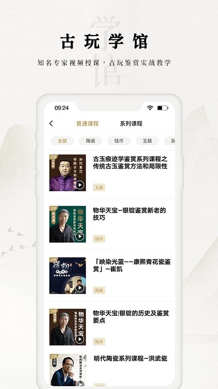 域鉴鉴宝平台截图3