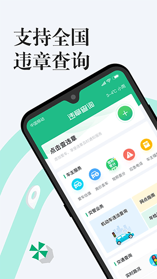 1212违章查询app截图1