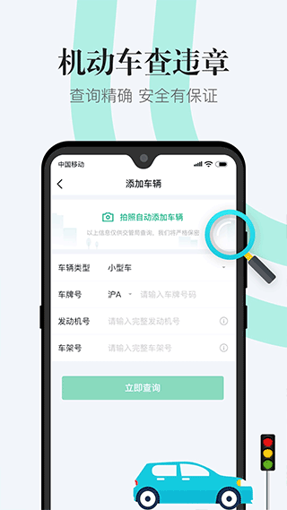 1212违章查询app截图2