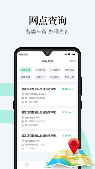 1212违章查询app截图3