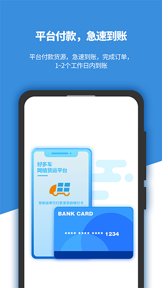 好多车车主版截图1