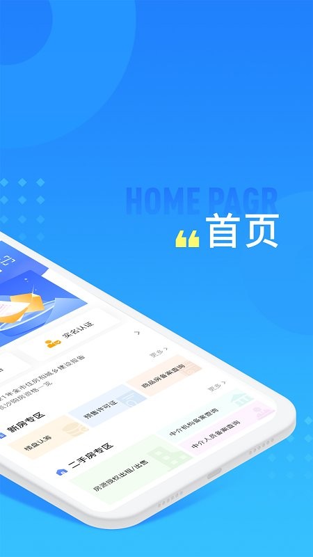 长沙住房官方版截图1