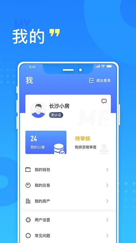 长沙住房官方版截图3