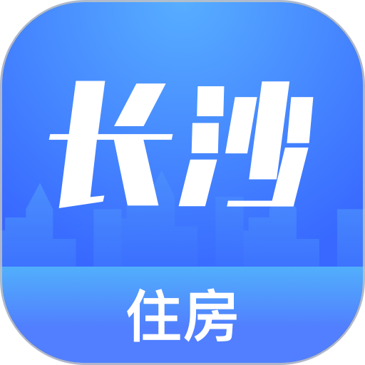 长沙住房官方版v2.8.8