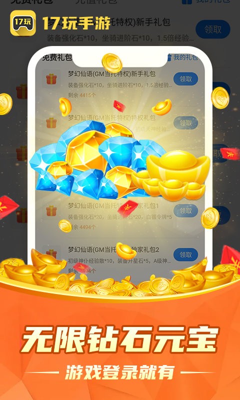 17玩手游盒子app截图4