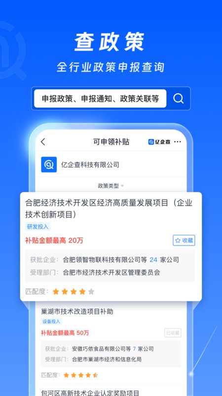 亿企查官方免费版截图1