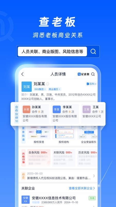 亿企查官方免费版截图2