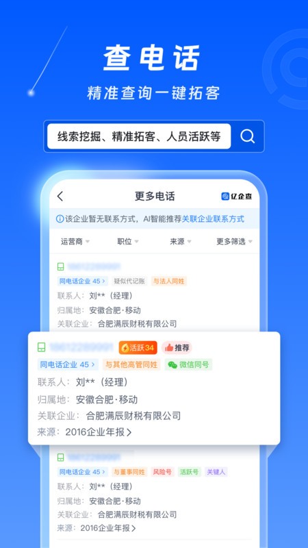 亿企查官方免费版截图3