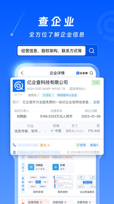 亿企查官方免费版截图4