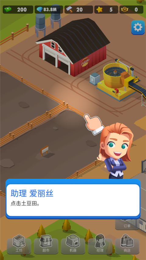 土豆工厂大亨最新版截图2