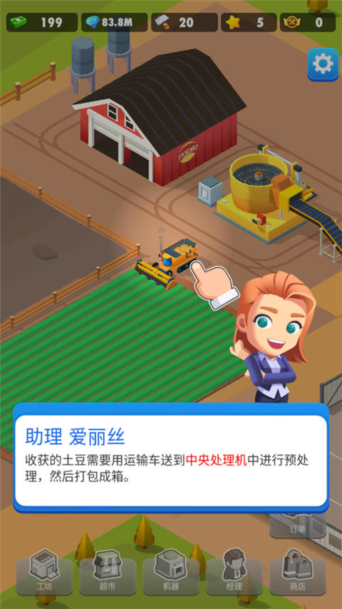 土豆工厂大亨最新版截图3