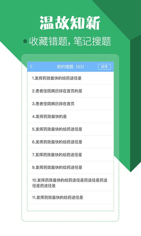 住院医师考试宝典app截图3