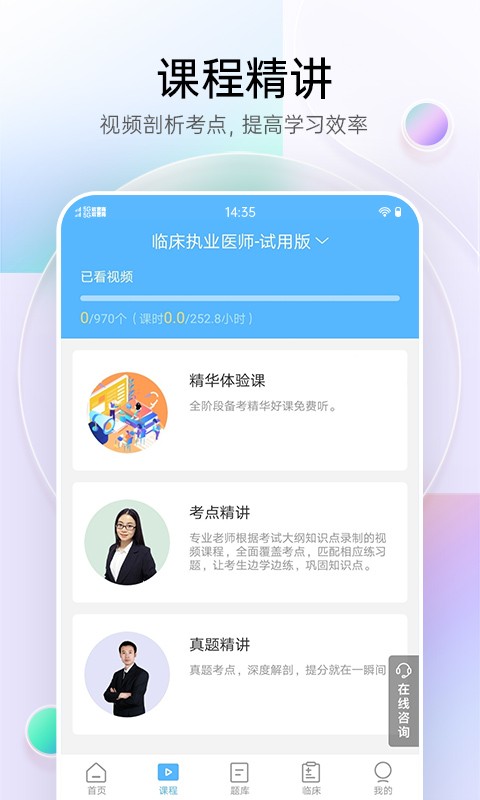 医疗招聘考试宝典手机版截图1