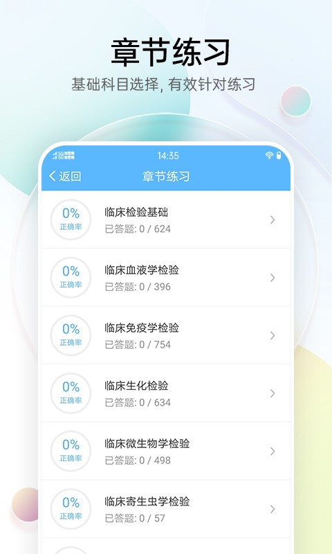 医疗招聘考试宝典手机版截图3