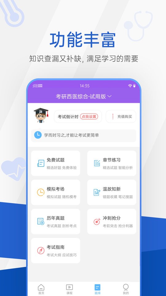 医学考研考试宝典最新版截图1