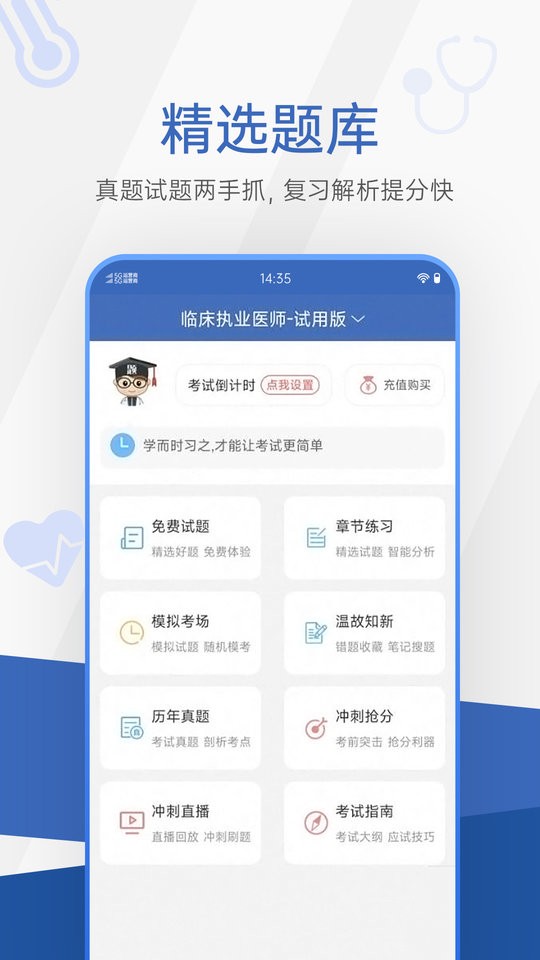 医学考研考试宝典最新版截图3