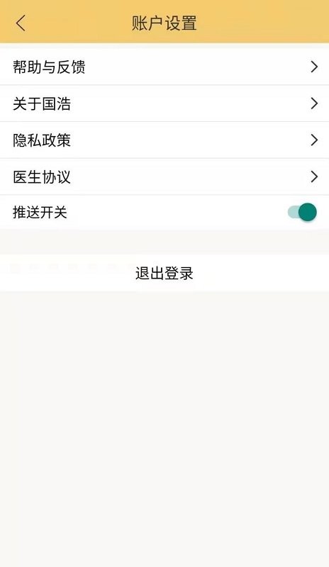 国浩中医平台截图2