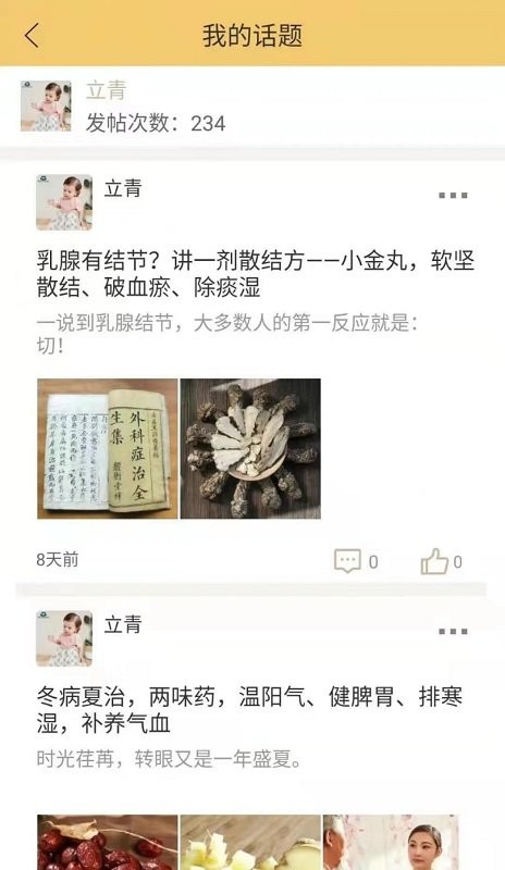 国浩中医平台截图3