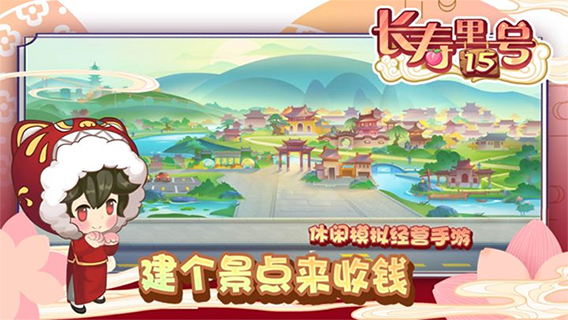 山水的画卷游戏截图1