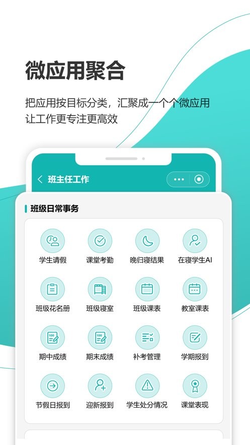 yn智慧校园平台截图1
