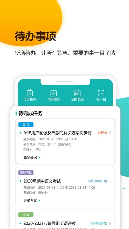 yn智慧校园平台截图3