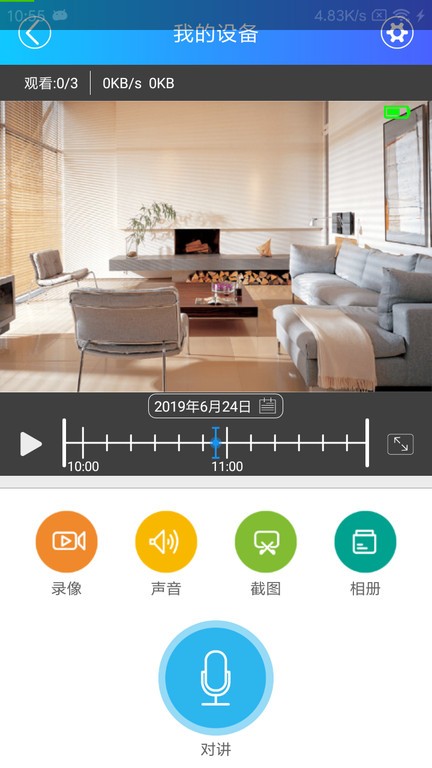 家家智联摄像头app