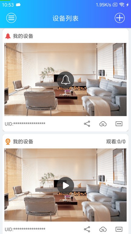 家家智联摄像头app截图2