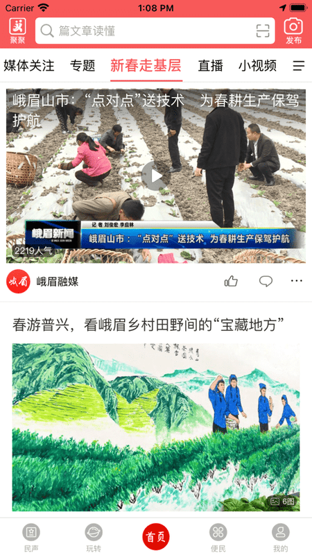 天下峨眉官方版截图1