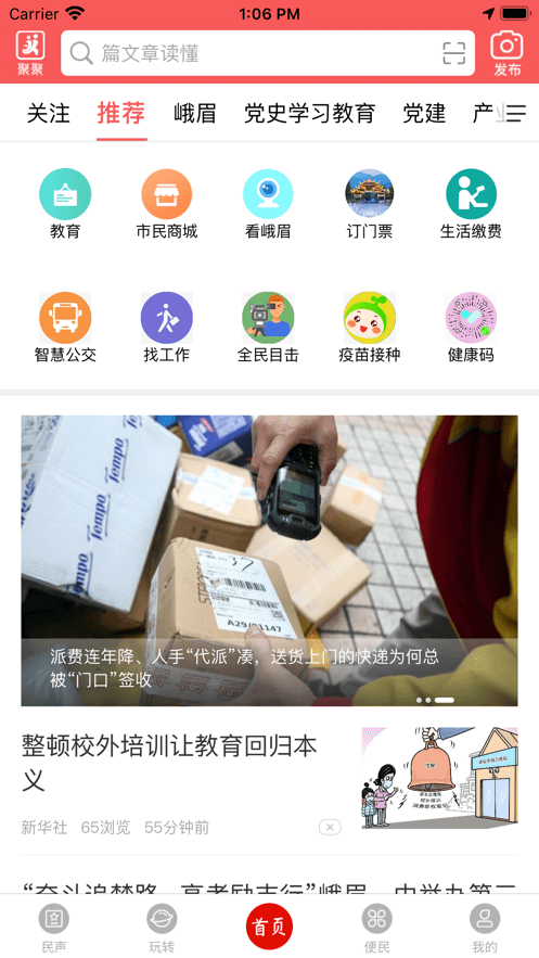 天下峨眉官方版截图2